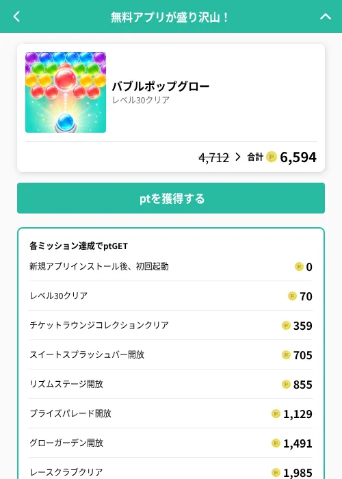 バブルポップグローの掲載記録画像（げん玉（GF Rewards）・2026年6月21日）