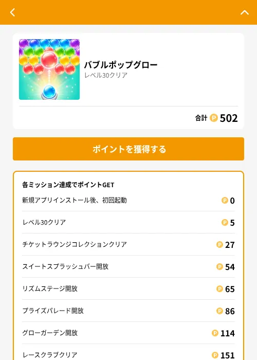 バブルポップグローの掲載記録画像（GMOポイ活（GF Rewards）・2026年6月21日）