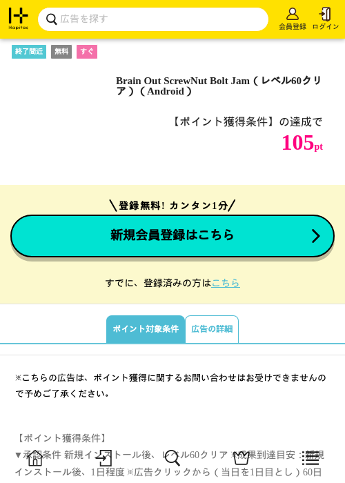 Brain Out ScrewNut Bolt Jam（レベル60クリア）（Android）の過去最高画像（ハピタス・2026年6月17日）