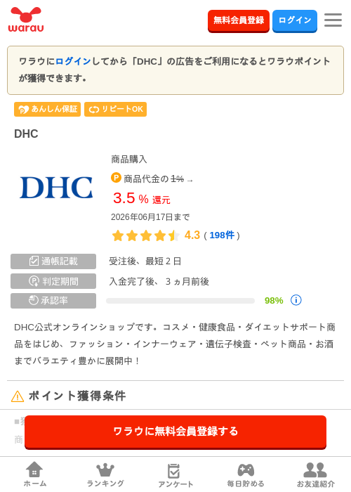 DHCの掲載記録画像（ワラウ・2026年6月17日）