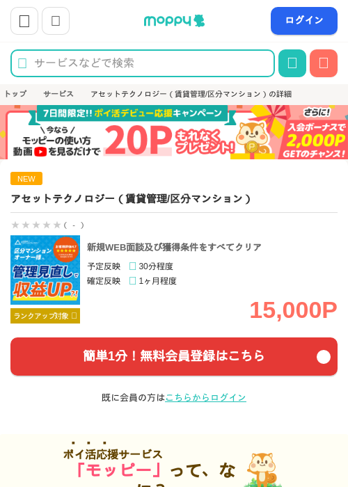 アセットテクノロジー（賃貸管理/区分マンション）の過去最高画像（モッピー・2026年6月17日）