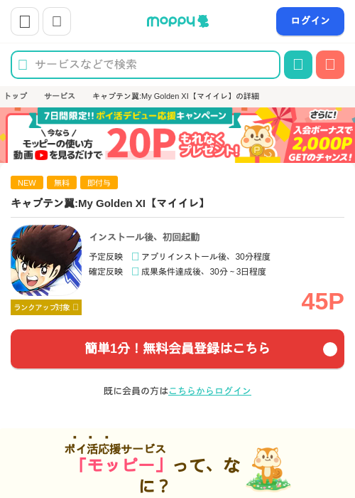 キャプテン翼:My Golden XI【マイイレ】の過去最高画像（モッピー・2026年6月17日）