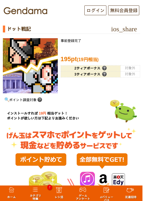 ドット戦記の過去最高画像（げん玉・2026年6月17日）
