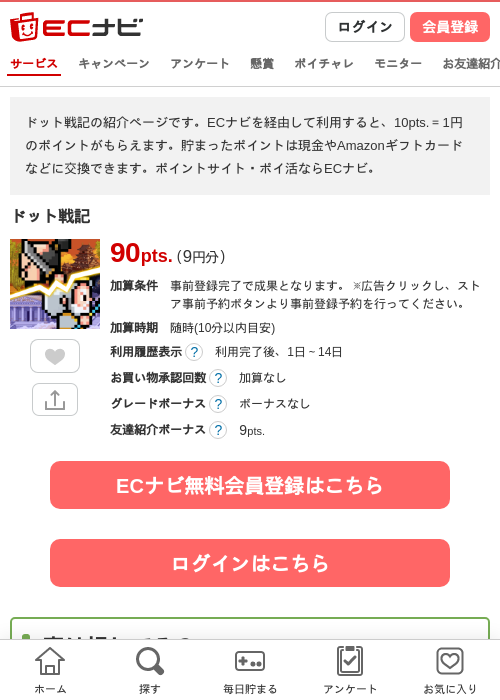 ドット戦記の過去最高画像（ECナビ・2026年6月17日）