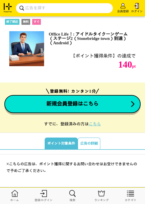 Office Life！: アイドルタイクーンゲーム（ステージ2（Stonebridge town）到達）（Android）の掲載記録画像（ハピタス・2026年6月17日）