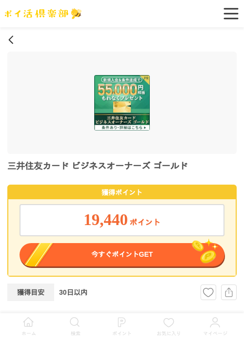 三井住友カード ビジネスオーナーズ ゴールドの掲載記録画像（ポイ活倶楽部・2026年6月17日）