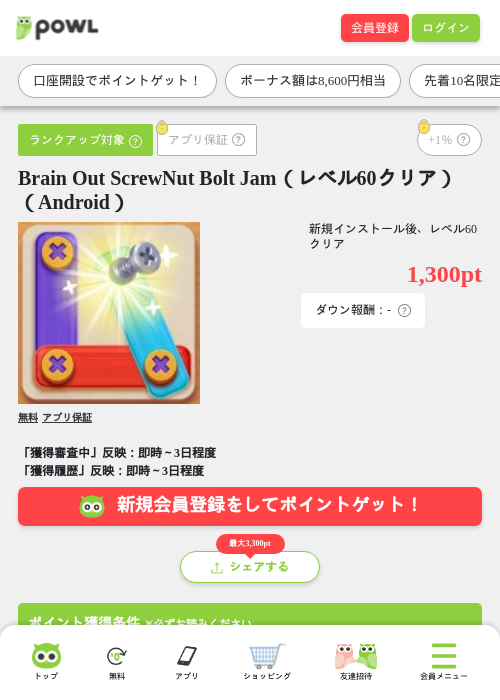 Brain Out ScrewNut Bolt Jam（レベル60クリア）（Android）の掲載記録画像（Powl・2026年6月17日）