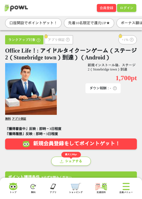 Office Life！: アイドルタイクーンゲーム（ステージ2（Stonebridge town）到達）（Android）の掲載記録画像（Powl・2026年6月17日）