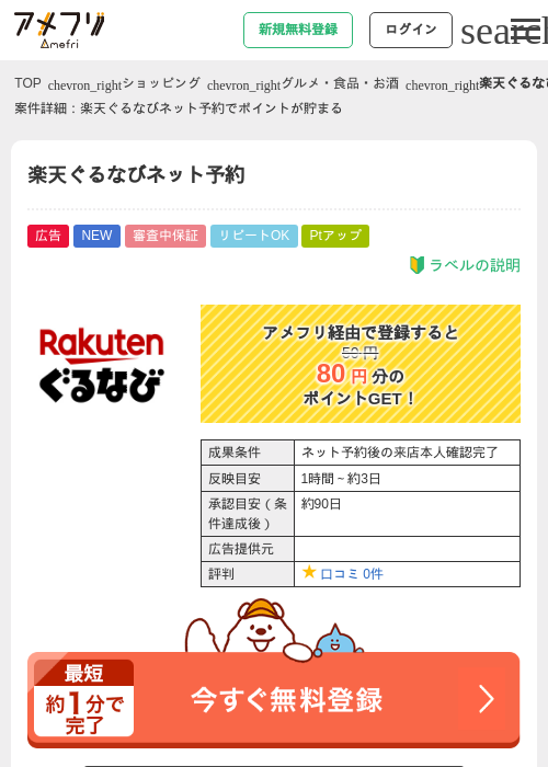 楽天ぐるなびネット予約の掲載記録画像（アメフリ・2026年6月17日）