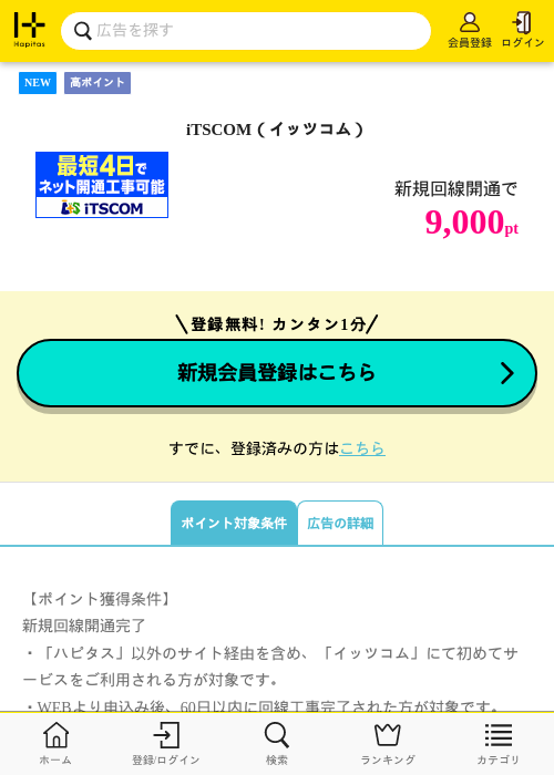 iTSCOM（イッツコム）の掲載記録画像（ハピタス・2026年6月17日）