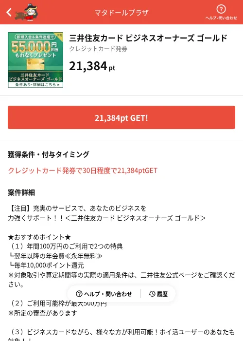 三井住友カード ビジネスオーナーズ ゴールドの過去最高画像（MIKOSHI（AppDriver）・2026年6月17日）