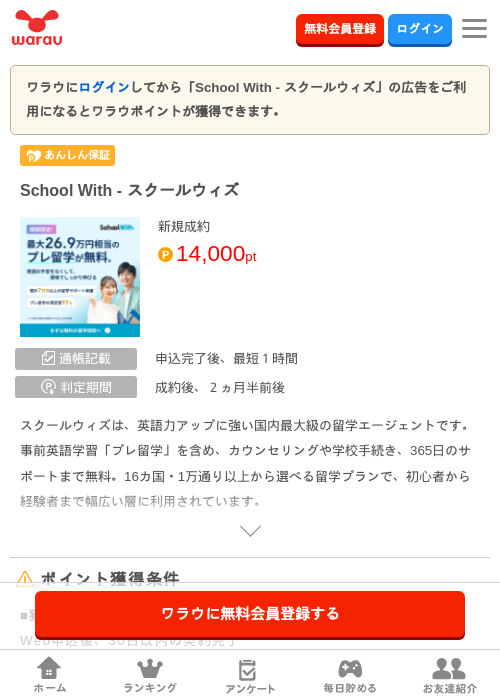 School With - スクールウィズの掲載記録画像（ワラウ・2026年6月17日）