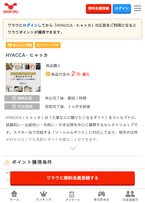 HYACCA - ヒャッカの掲載記録画像（ワラウ・2026年6月17日）