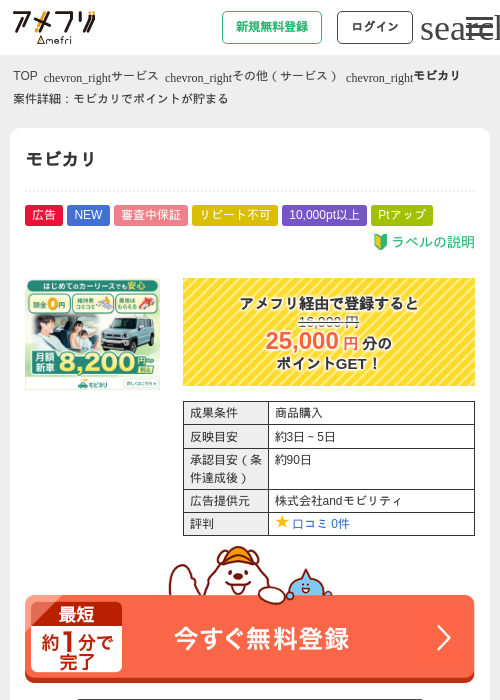 モビカリの掲載記録画像（アメフリ・2026年6月17日）