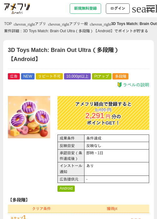 3D Toys Match: Brain Out Ultra（多段階）【Android】の掲載記録画像（アメフリ・2026年6月17日）