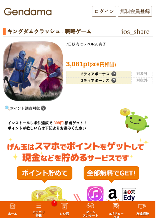 キングダムクラッシュ - 戦略ゲームの過去最高画像（げん玉・2026年6月17日）