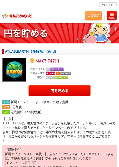 ATLAS:EARTH（多段階）(And)の過去最高画像（えんためねっと・2026年6月17日）