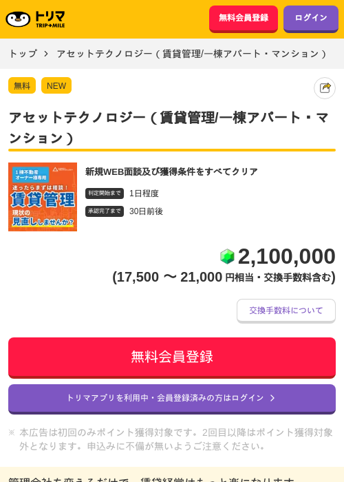 アセットテクノロジー（賃貸管理/一棟アパート・マンション）の過去最高画像（トリマ・2026年6月17日）