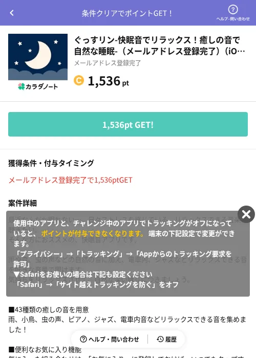 ぐっすリン-快眠音でリラックス！癒しの音で自然な睡眠-（メールアドレス登録完了）（iOS）の過去最高画像（Powl（AppDriver）・2026年6月17日）