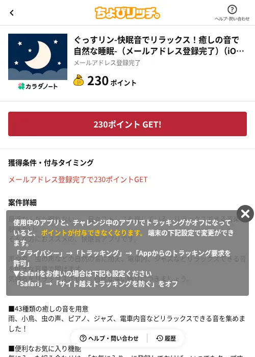 ぐっすリン-快眠音でリラックス！癒しの音で自然な睡眠-（メールアドレス登録完了）（iOS）の過去最高画像（ちょびリッチ（AppDriver）・2026年6月17日）