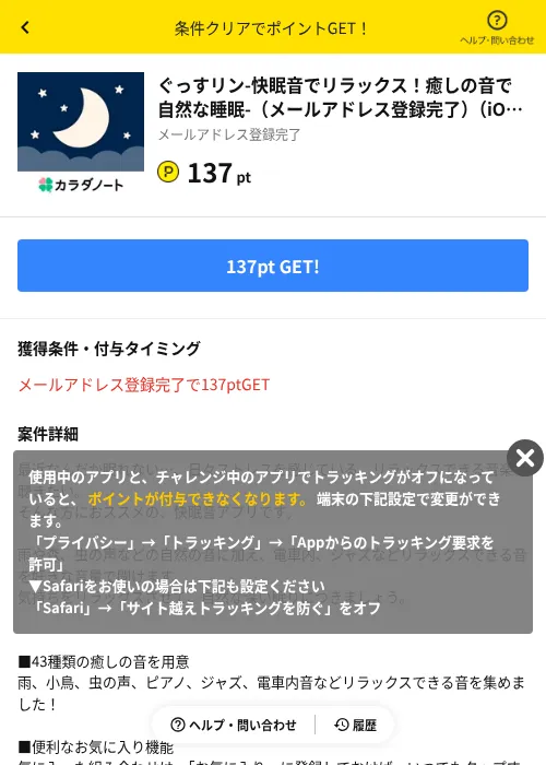 ぐっすリン-快眠音でリラックス！癒しの音で自然な睡眠-（メールアドレス登録完了）（iOS）の過去最高画像（ハピタス（AppDriver）・2026年6月17日）