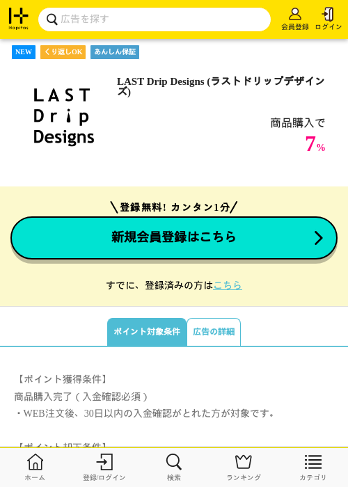 LAST Drip Designs (ラストドリップデザインズ)の過去最高画像（ハピタス・2026年6月17日）