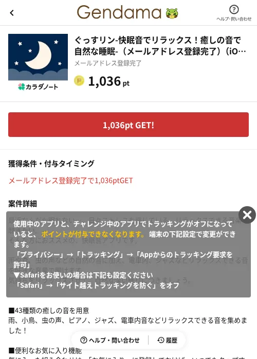 ぐっすリン-快眠音でリラックス！癒しの音で自然な睡眠-（メールアドレス登録完了）（iOS）の過去最高画像（げん玉（AppDriver）・2026年6月17日）
