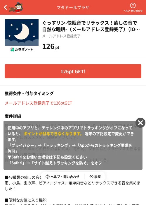 ぐっすリン-快眠音でリラックス！癒しの音で自然な睡眠-（メールアドレス登録完了）（iOS）の過去最高画像（MIKOSHI（AppDriver）・2026年6月17日）
