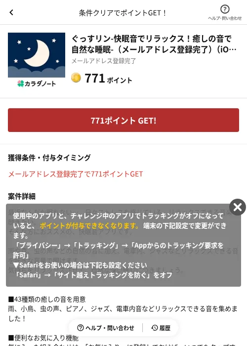 ぐっすリン-快眠音でリラックス！癒しの音で自然な睡眠-（メールアドレス登録完了）（iOS）の過去最高画像（懸賞にゃんダフル（AppDriver）・2026年6月17日）