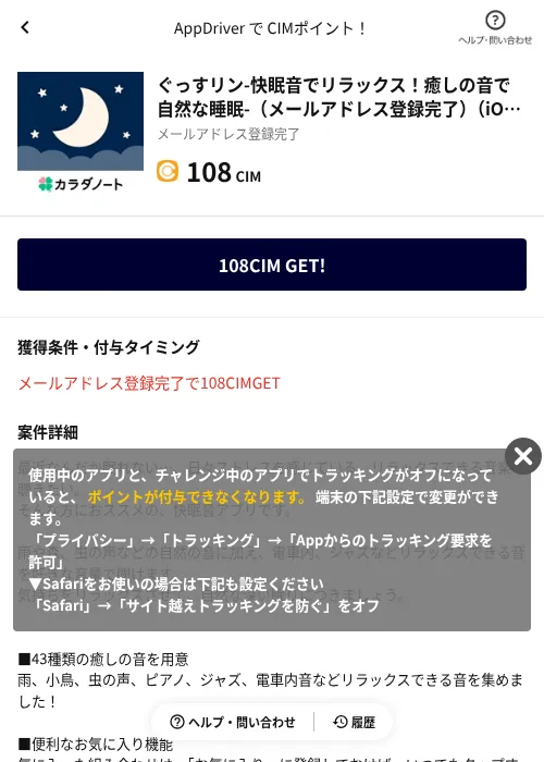 ぐっすリン-快眠音でリラックス！癒しの音で自然な睡眠-（メールアドレス登録完了）（iOS）の過去最高画像（COINCOME（AppDriver）・2026年6月17日）