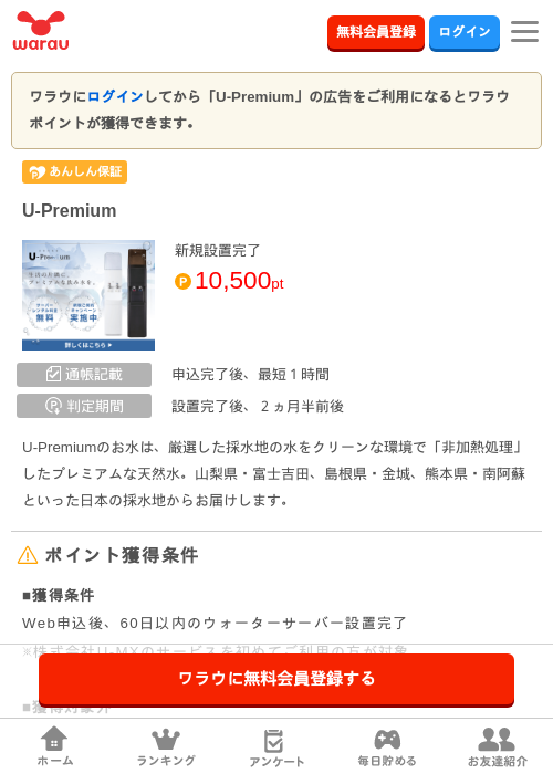 U-Premiumの掲載記録画像（ワラウ・2026年6月18日）