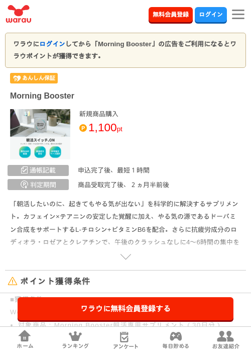 Morning Boosterの掲載記録画像（ワラウ・2026年6月17日）