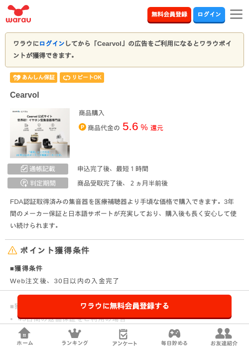Cearvolの掲載記録画像（ワラウ・2026年6月17日）