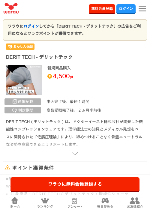 DERIT TECH - デリットテックの掲載記録画像（ワラウ・2026年6月18日）
