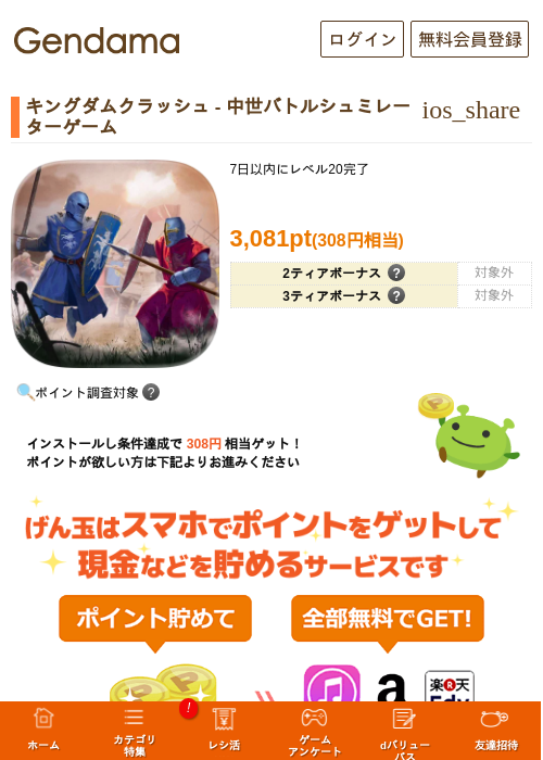 キングダムクラッシュ - 中世バトルシュミレーターゲームの過去最高画像（げん玉・2026年6月17日）
