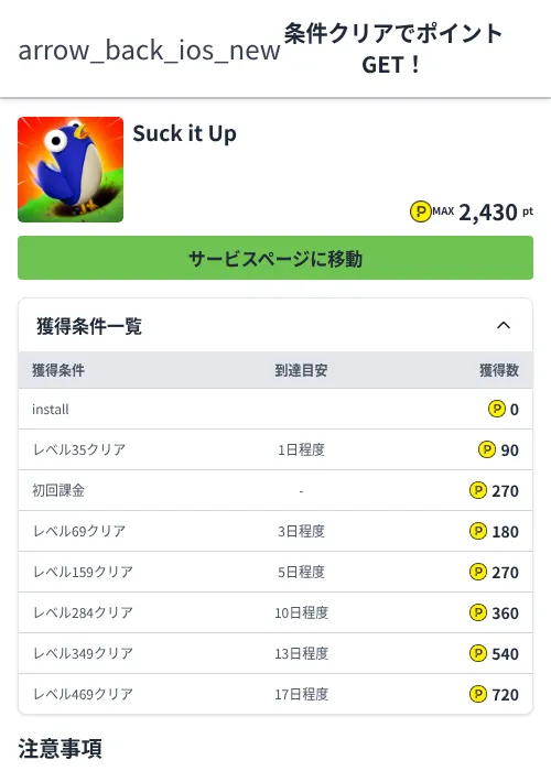 Suck it Upの掲載記録画像（ハピタス（Zucks）・2026年6月17日）