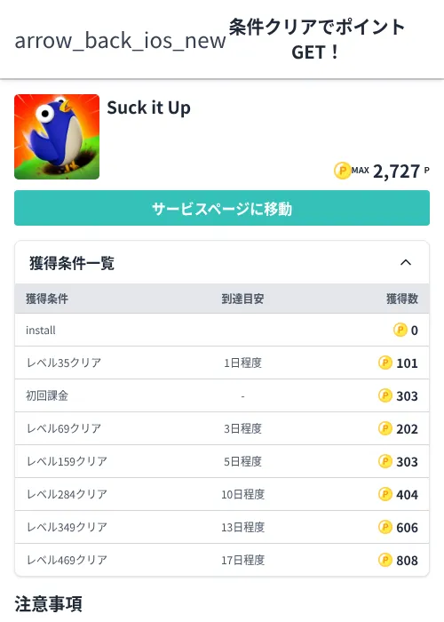 Suck it Upの掲載記録画像（モッピー（Zucks）・2026年6月17日）