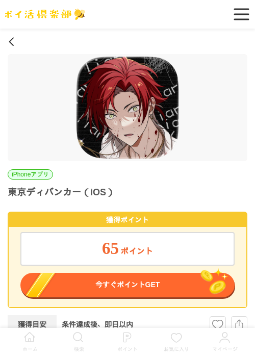 東京ディバンカー（iOS）の過去最高画像（ポイ活倶楽部・2026年6月17日）