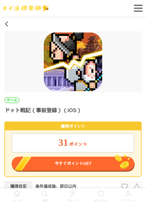 ドット戦記（事前登録）（iOS）の過去最高画像（ポイ活倶楽部・2026年6月17日）