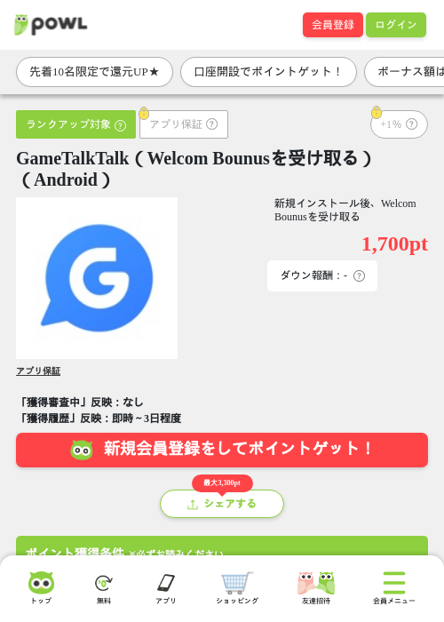 GameTalkTalk（Welcom Bounusを受け取る）（Android）の掲載記録画像（Powl・2026年6月17日）