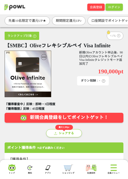 【SMBC】Oliveフレキシブルペイ Visa Infiniteの掲載記録画像（Powl・2026年6月17日）