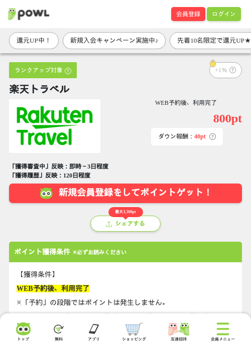 楽天トラベルの掲載記録画像（Powl・2026年6月18日）