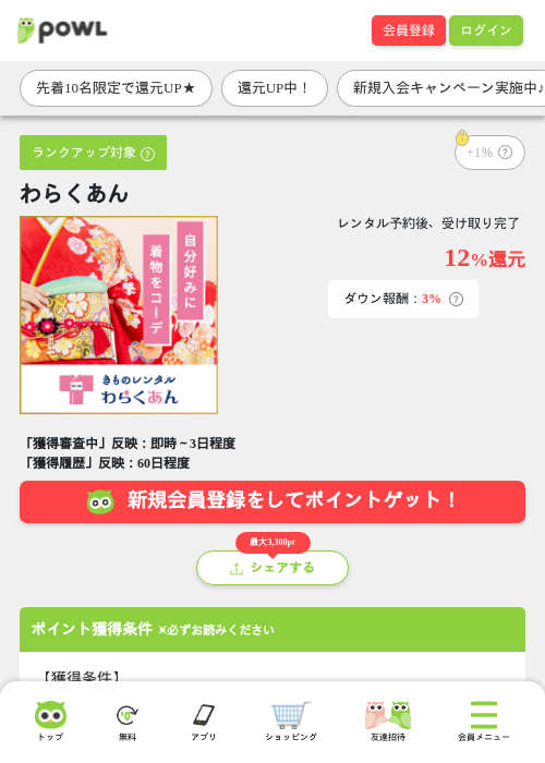 わらくあんの掲載記録画像（Powl・2026年6月18日）