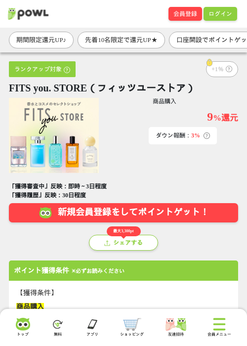 FITS you. STORE（フィッツユーストア）の掲載記録画像（Powl・2026年6月17日）