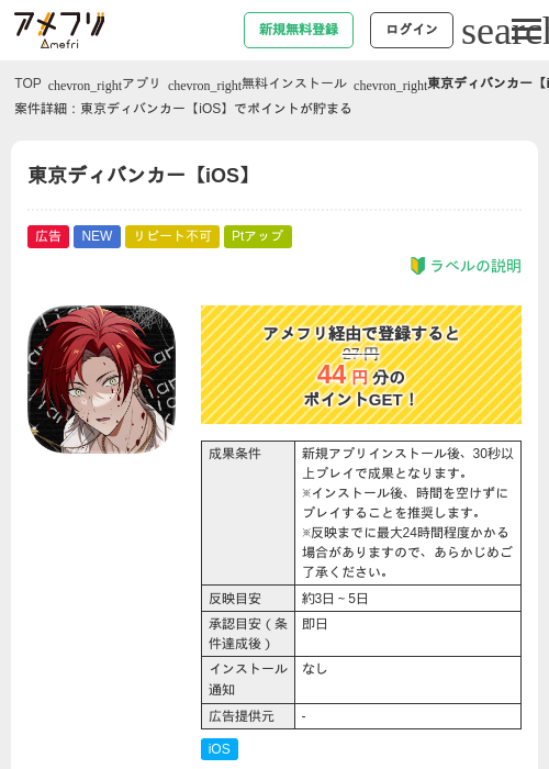 東京ディバンカー【iOS】の掲載記録画像（アメフリ・2026年6月17日）