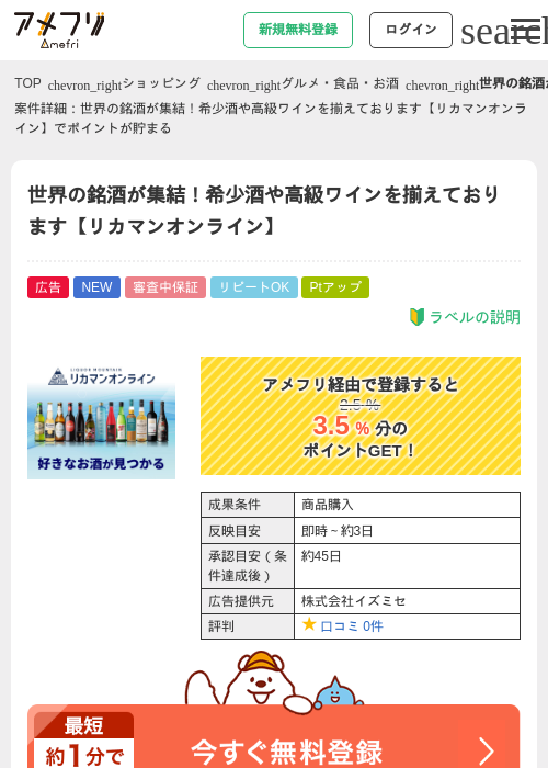 世界の銘酒が集結！希少酒や高級ワインを揃えております【リカマンオンライン】の過去最高画像（アメフリ・2026年6月17日）