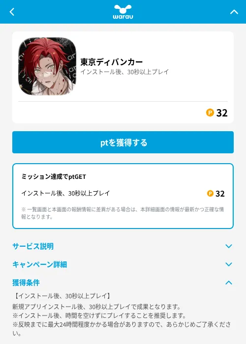 東京ディバンカーの掲載記録画像（ワラウ（GF Rewards）・2026年6月19日）