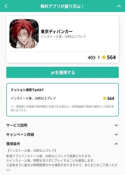 東京ディバンカーの掲載記録画像（げん玉（GF Rewards）・2026年6月21日）