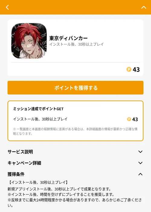 東京ディバンカーの掲載記録画像（GMOポイ活（GF Rewards）・2026年6月21日）