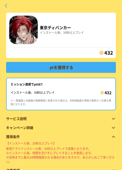 東京ディバンカーの掲載記録画像（Powl（GF Rewards）・2026年6月21日）